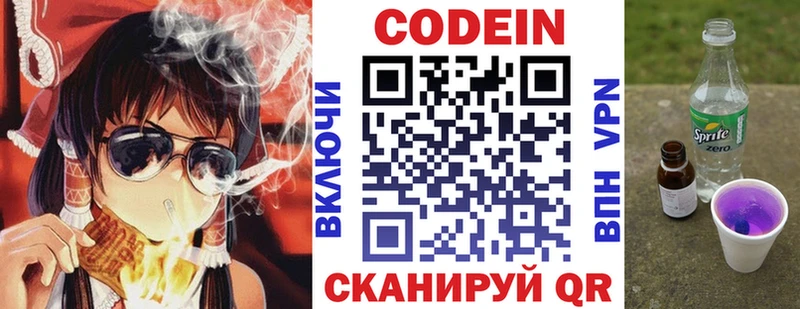 Купить где  Можайск  Codein Purple Drank 